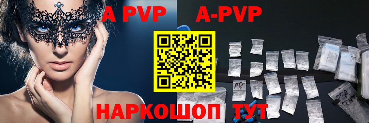 A-PVP СК КРИС  Alfa_PVP  А ПВП VHQ  Alfa_PVP кристаллы  Уварово  Вход с VPN 