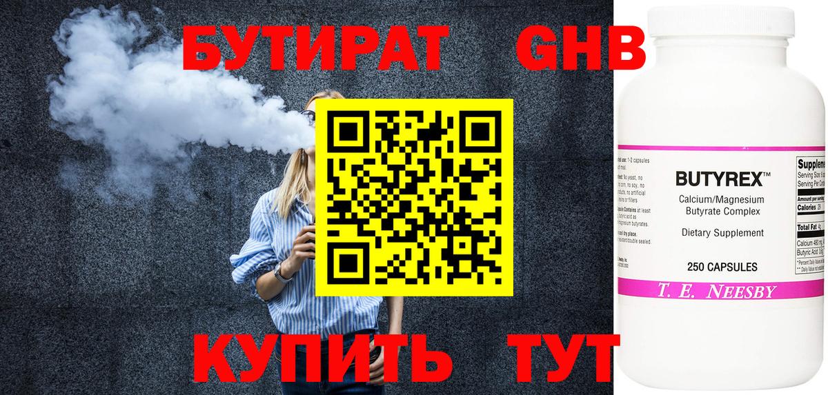 БУТИРАТ 1.4BDO  БУТИРАТ  Уварово  Вход с VPN 