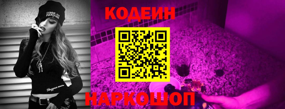 Codein Purple Drank  Codein напиток Lean (лин)  Уварово  Вход с VPN 