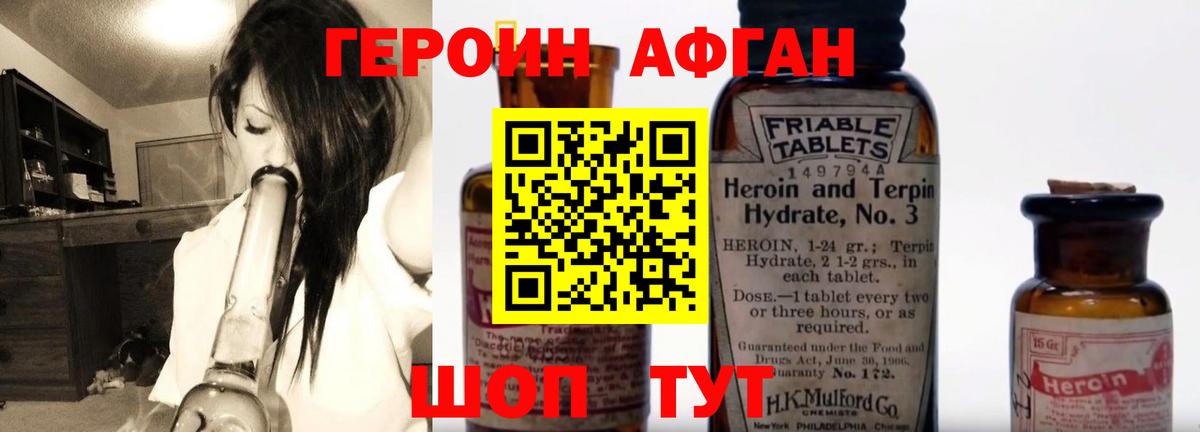 Уварово  ГЕРОИН Афган  Вход с VPN 