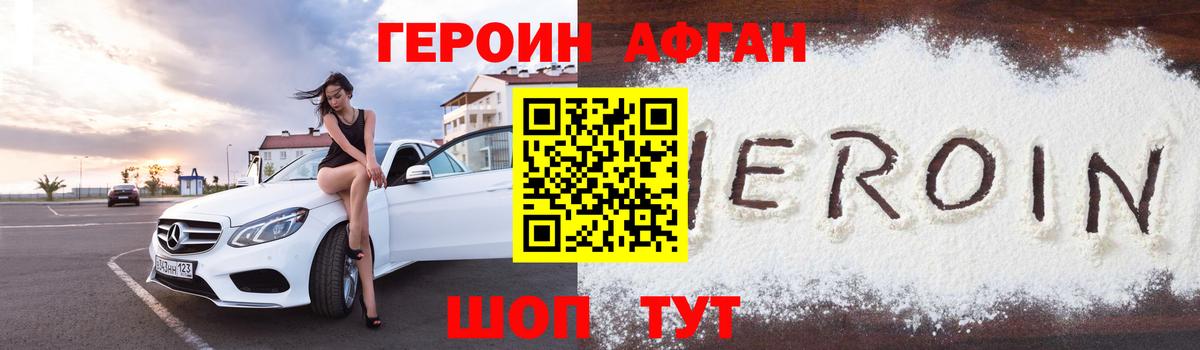 Героин VHQ Уварово