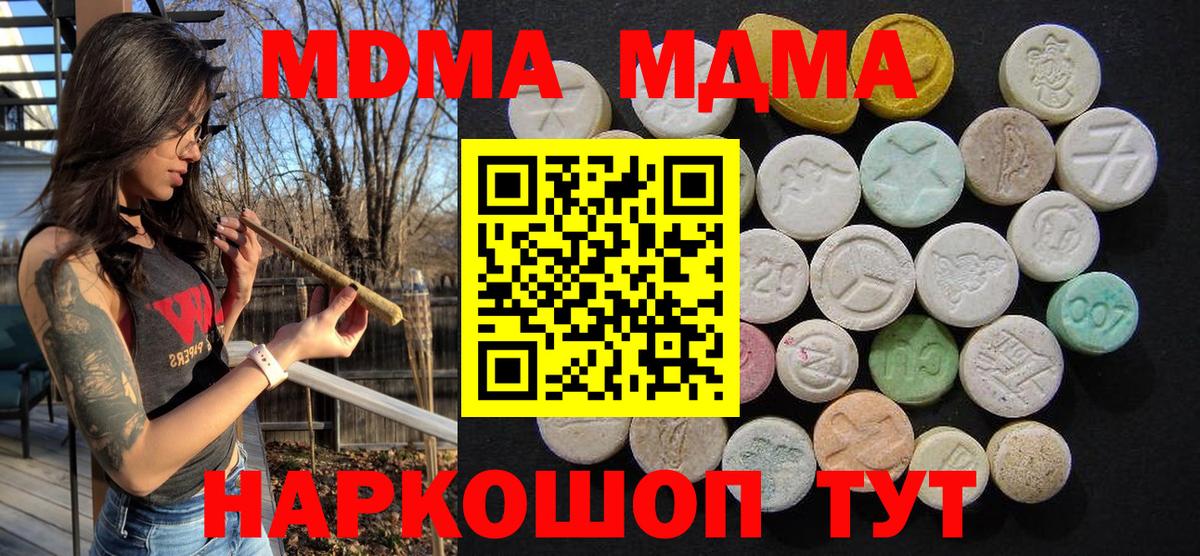 Уварово  MDMA молли  Вход с VPN  МДМА crystal 