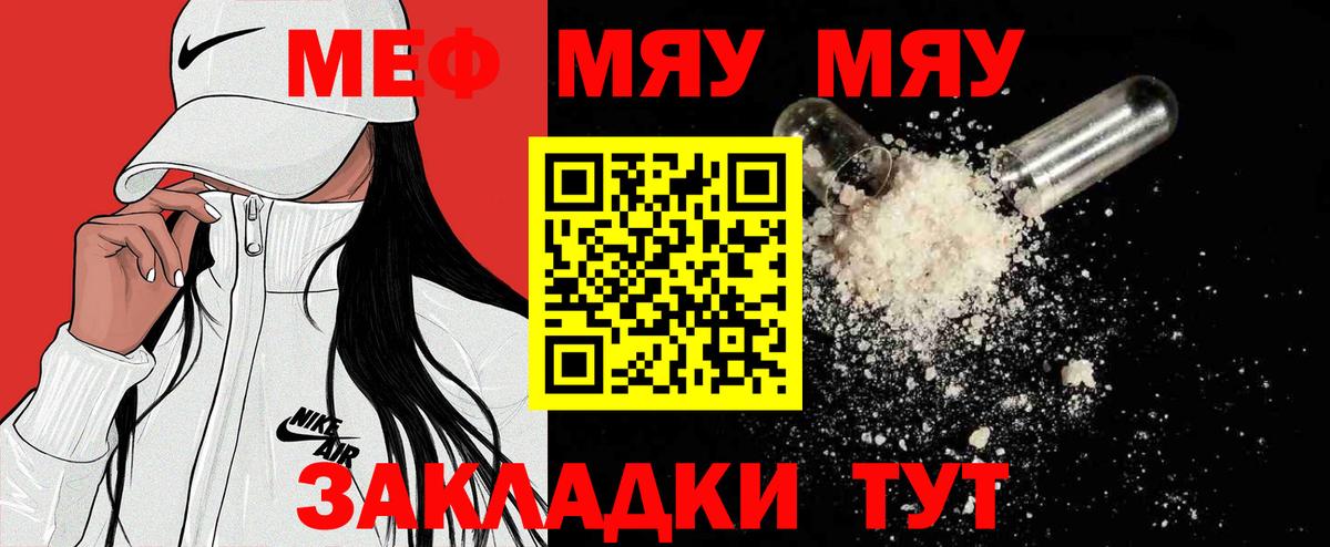 Меф мука Уварово