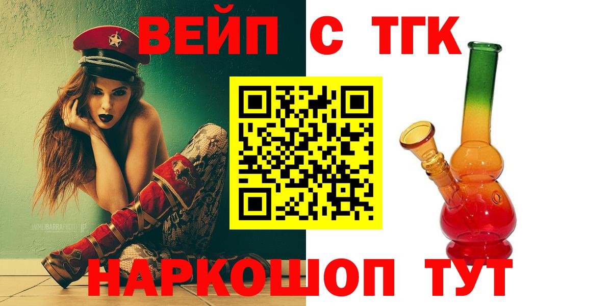 Уварово  ТГК вейп  Вход с VPN  OMG ссылка  Дистиллят ТГК концентрат  цена  